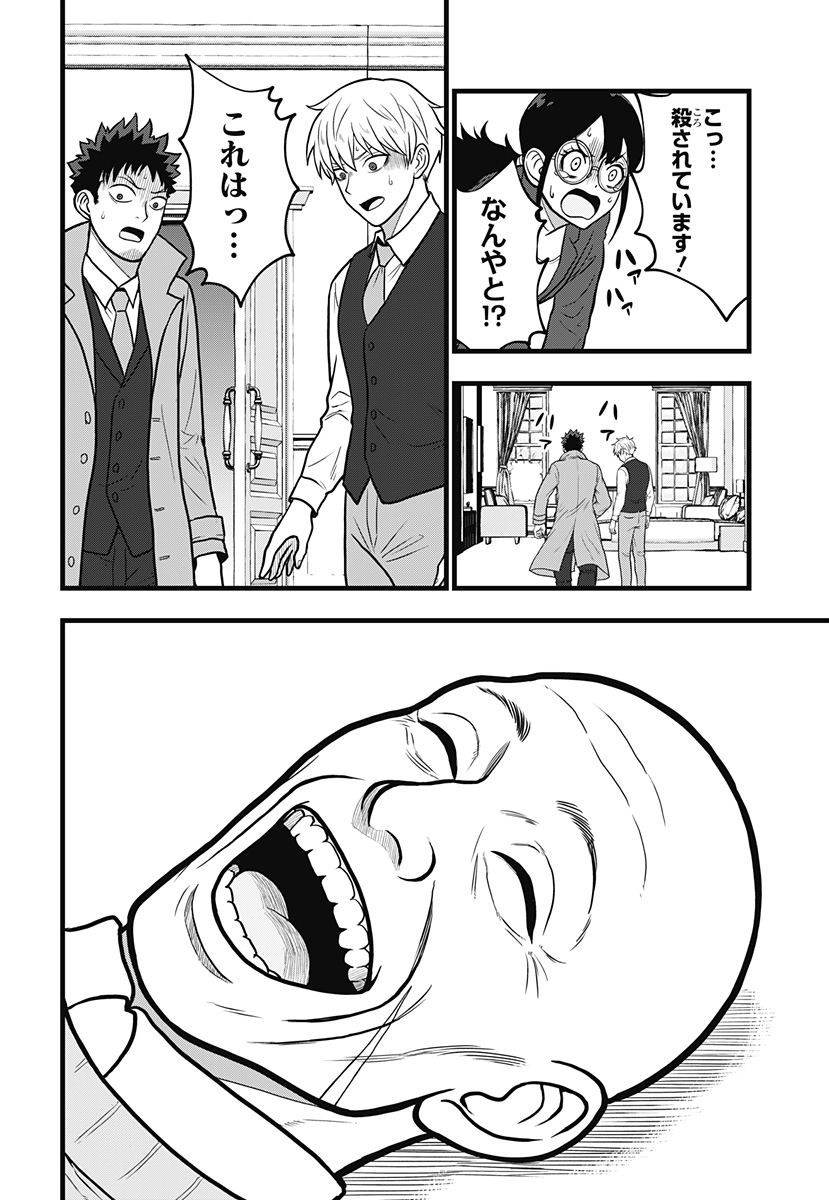 Kaijuu 8-gou: RELAX - Chapter 12.1 - Page 10